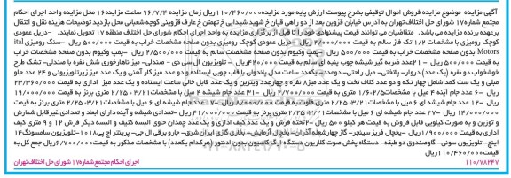 آگهی مزایده ، مزایده فروش دریل عمودی کوچک رومیزی با مشخصات 1/2 تک فاز سالم ....