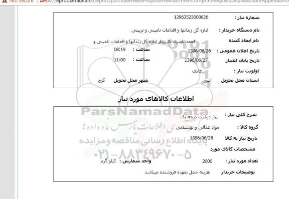 استعلام پیاز درشت درجه یک