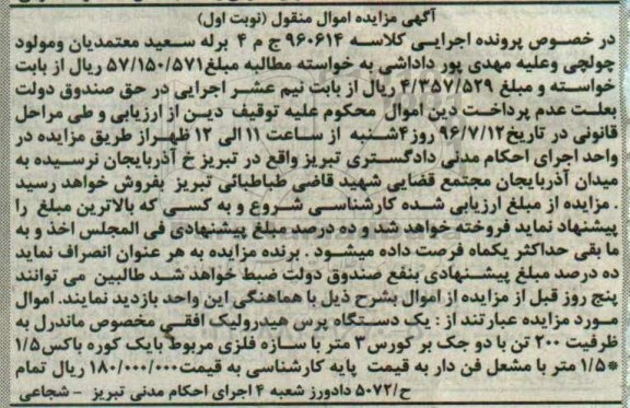 آگهی مزایده اموال منقول, مزاید یک دستگاه پرس هیدرولیک افقی