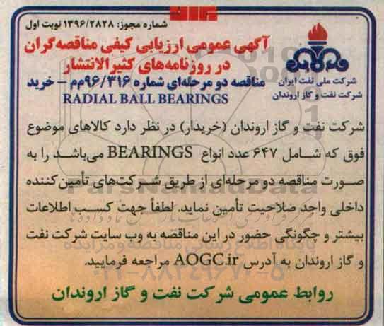 آگهی عمومی ارزیابی کیفی مناقصه گران , مناقصه خرید RADIAL B ALL BEARINGS