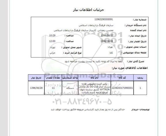 استعلام, استعلام تکثیر کننده مخصوص هارد دیسک 