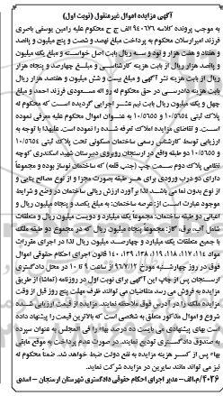 مزایده,مزایده ساختمان مسکونی تحت پلاک ثبتی 10/5654 و 10/5655 دو طبقه