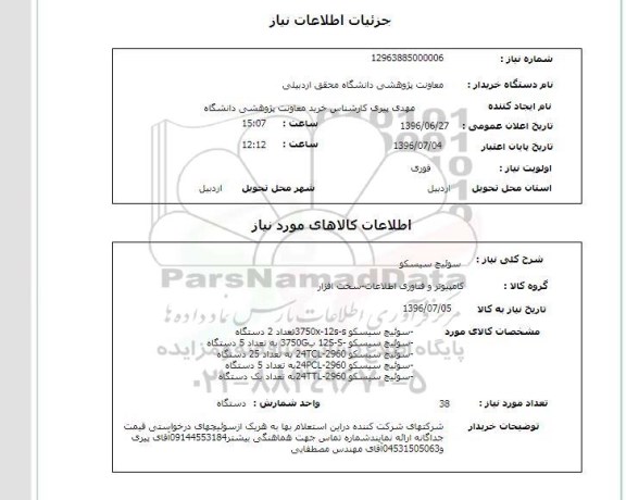 استعلام,استعلام سوئیچ سیسکو