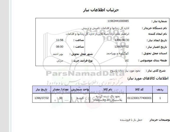 استعلام، استعلام نخود