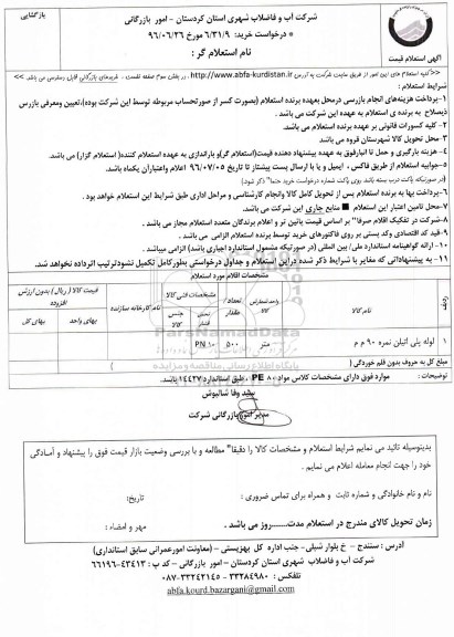 استعلام انواع لوله پلی اتیلن 