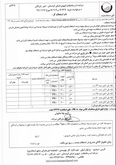 استعلام انواع لوله پلی اتیلن 