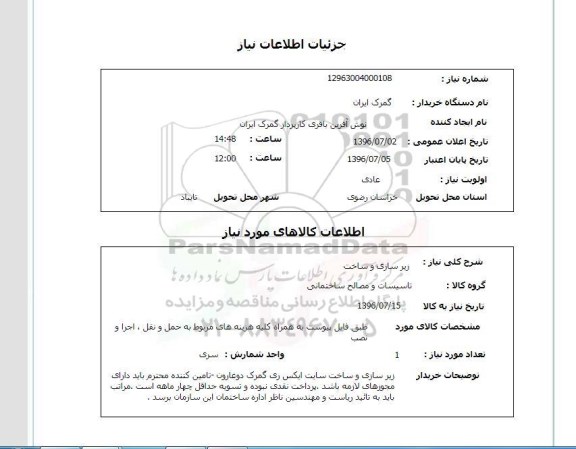 استعلام زیرسازی و ساخت سایت