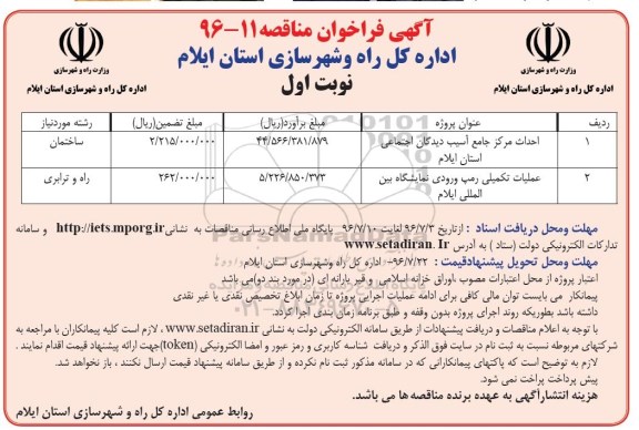 آگهی فراخوان ، آگهی فراخوان احداث مرکز جامع آسیب دیدگان ...