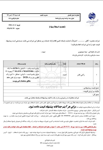 استعلام بهاء, تجدید استعلام رکتی فایر