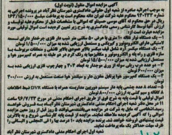 مزایده ، مزایده یک دستگاه نوار نقاله 10 متری ...