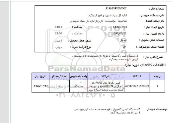 استعلام ,استعلام کیس کامپیوتر 