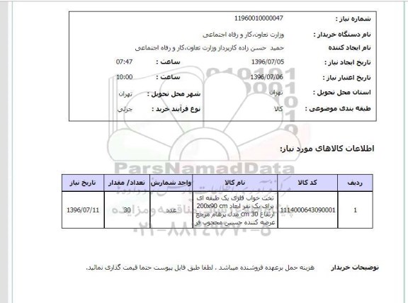 استعلام تخت خواب فلزی یک طبقه ای