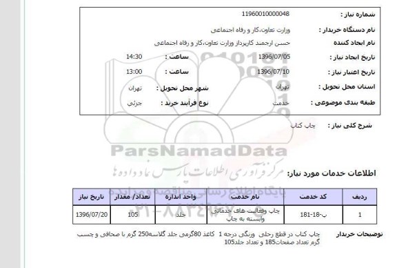 استعلام، استعلام چاپ کتاب 