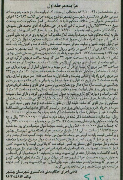 مزایده,مزایده ششدانگ خانه به پلاک 57 فرعی از یازده اصلی 