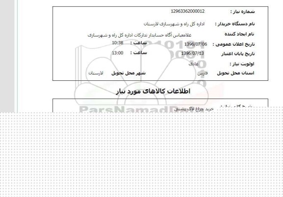 استعلام خرید چراغ لاک پشتی