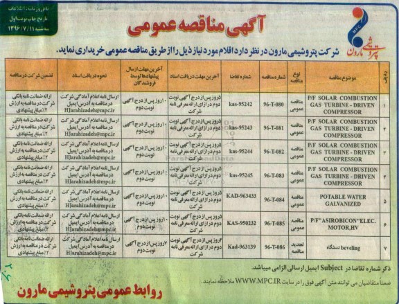 مناقصه,  مناقصه  solar combustion gas turbine - driven compressor