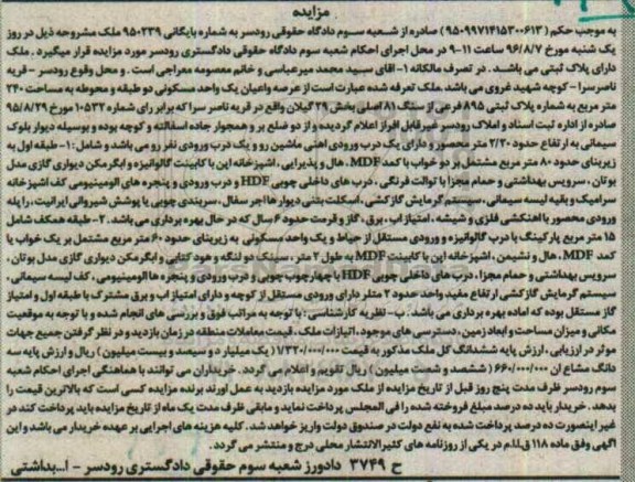 مزایده,مزایده یک واحد مسکونی دو طبقه و محوطه مساحت 240متر