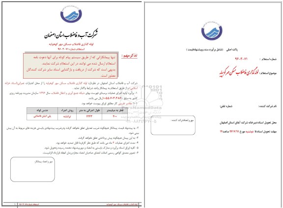 استعلامواستعلام لوله گذاری فاضلاب مسکن مهر