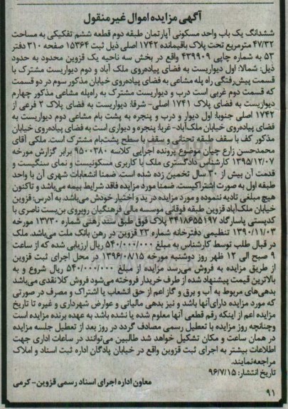 مزایده,مزایده ششدانگ واحد مسکونی مساحت 47.32متر