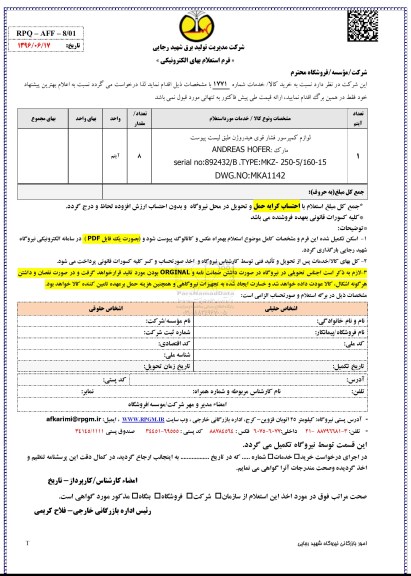 استعلام، استعلام لوازم کمپرسور فشار قوی هیدروژن