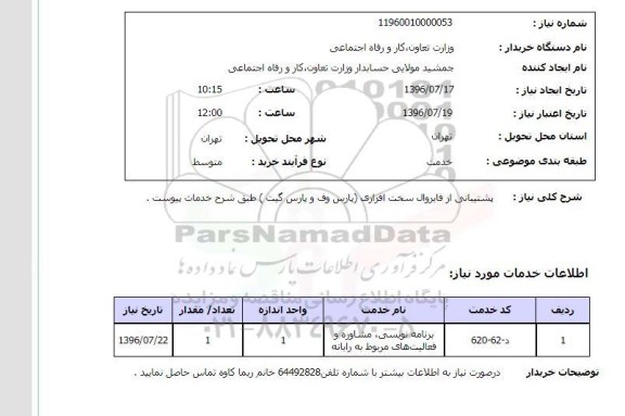 استعلام,استعلام پشتیبانی از فایروال سخت افزاری