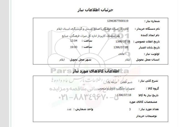 استعلام, استعلام شیر قفلی 