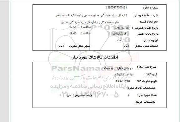 استعلام, استعلام دودکش حفاری درجه یک