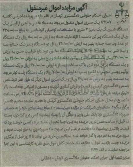 آگهی مزایده, مزایده یک دستگاه شیرینگ پک بامیز 3 متری و ...