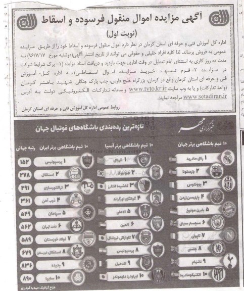 آگهی مزایده اموال منقول, مزایده اموال منقول فرسوده و اسقاط 