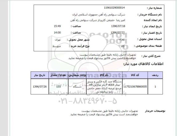 استعلام,استعلام تجهیزات جانبی رایانه