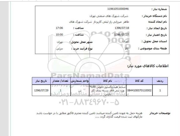 استعلام , استعلام سدیم هیدروکسید 