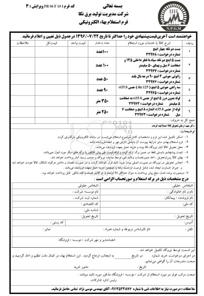 استعلام, استعلام بست دو تکه چهار اینچ و ...