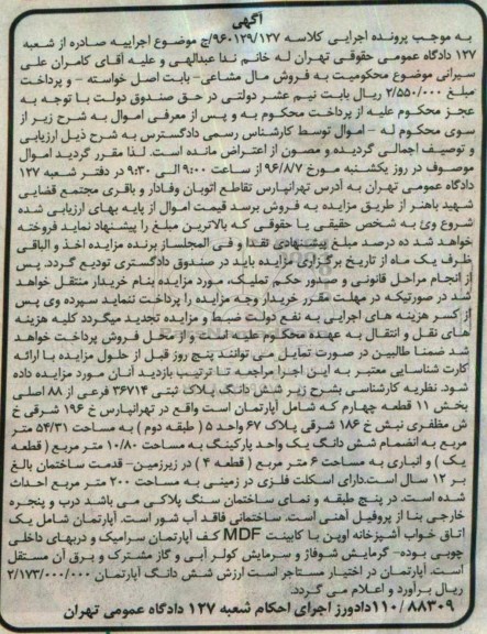 مزایده,مزایده ششدانگ پلاک ثبتی مساحت 54.31متر 