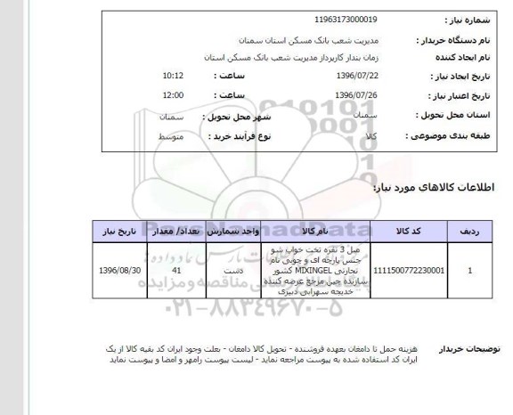 استعلام,استعلام مبل 