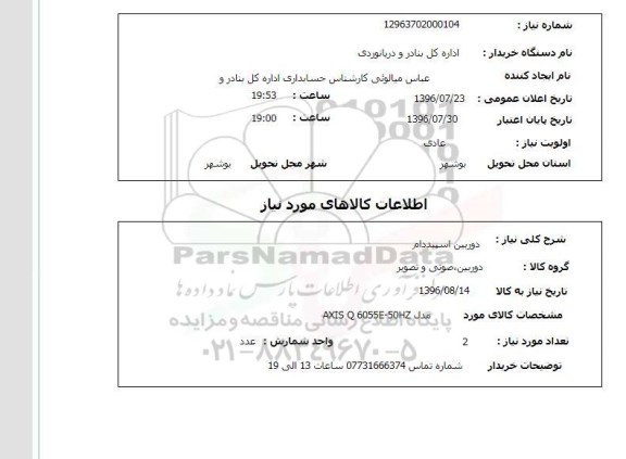 استعلام دوربین اسپیددام 96.7.24