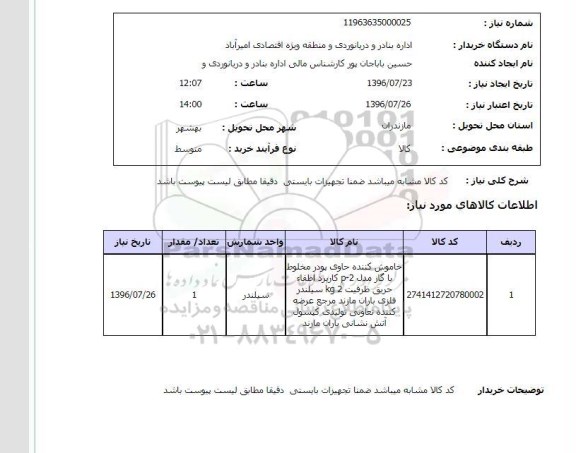 استعلام، استعلام خاموش کننده حاوی پودر مخلوط 