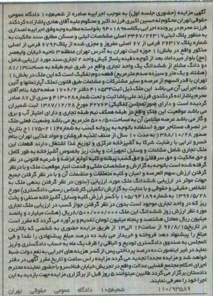 مزایده،مزایده دو دانگ مشاع از واحد تجاری مساحت 81.13متر