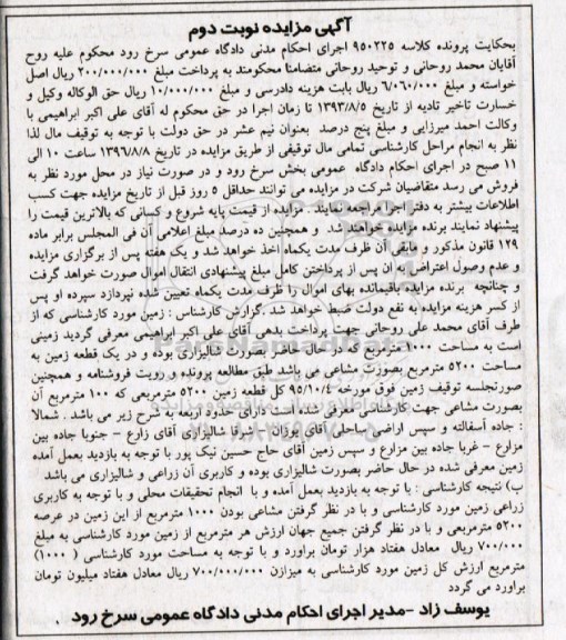 مزایده,مزایده زمینی مساحت 1000متر بصورت شالیزاری 