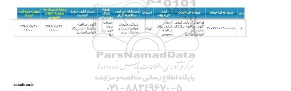 مناقصه ,مناقصه برگزاری نمایشگاه هوایی , سامانه تدارکات الکترونیکی دولت 