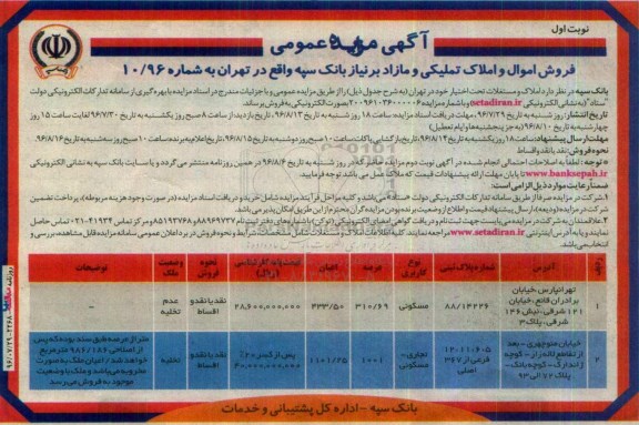 مزایده,مزایده اموال و املاک تملیکی عرصه 310.69 و 1001متر