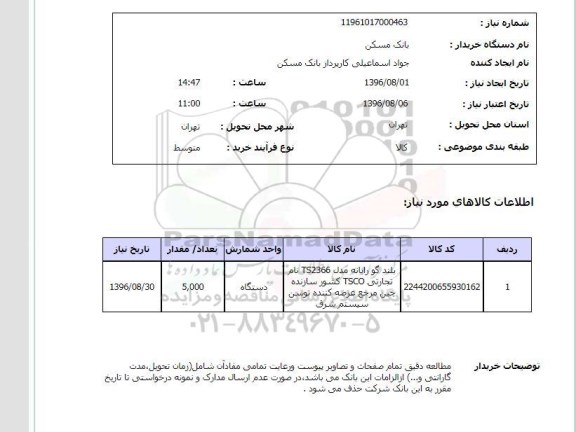 استعلام ,استعلام بلندگو رایانه 