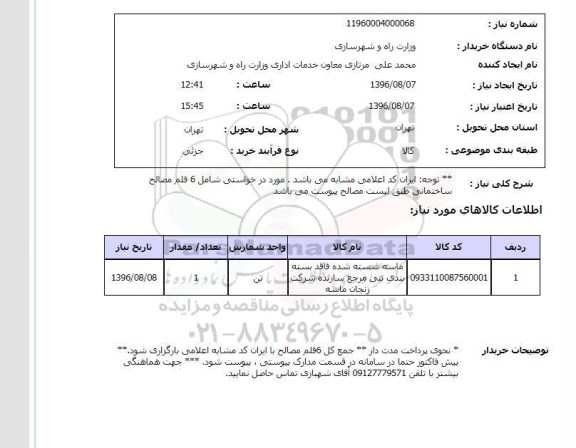 استعلام ,استعلام ماسه شسته شده فاقد بسته بندی 