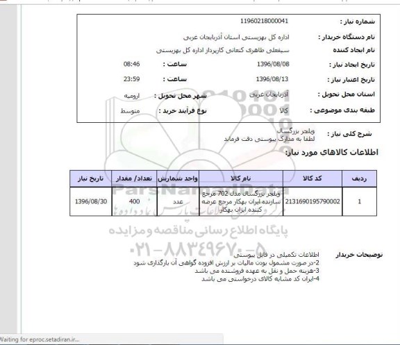 استعلام,استعلام ویلچر بزرگسال