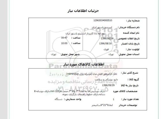 استعلام, استعلام تانک الکتروفوز افقی 