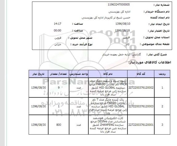 استعلام , استعلام ریبون سیاه و سفید چاپگر ....