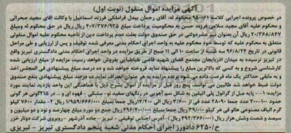 مزایده, مزایده پایه مبل از گرانول پلی اتیلین و الیاف مصنوعی 