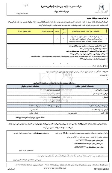 استعلام,استعلام نسوز کاری اطراف مشعل کوره 