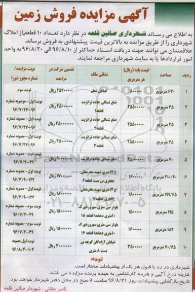 مزایده ,مزایده ۱۰ قطعه از املاک شهرداری 