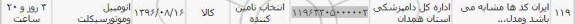 استعلام , استعلام اتومبیل و موتورسیکلت