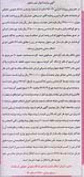 مزایده،مزایده ششدانگ آپارتمان مسکونی نیمه کاره مساحت نود متر